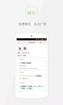 快快查字典APP(离线汉语字典工具)V3.2.22 截图1 快快查字典APP(离线汉语字典工具)V3.2.22 截图1