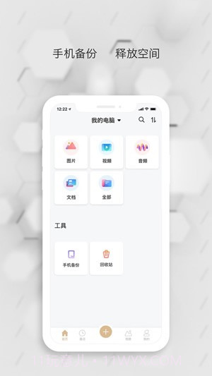 数据守护者ios版截图2