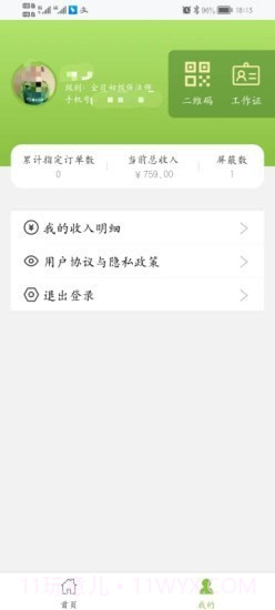 姚太保洁端截图5 姚太保洁端截图5