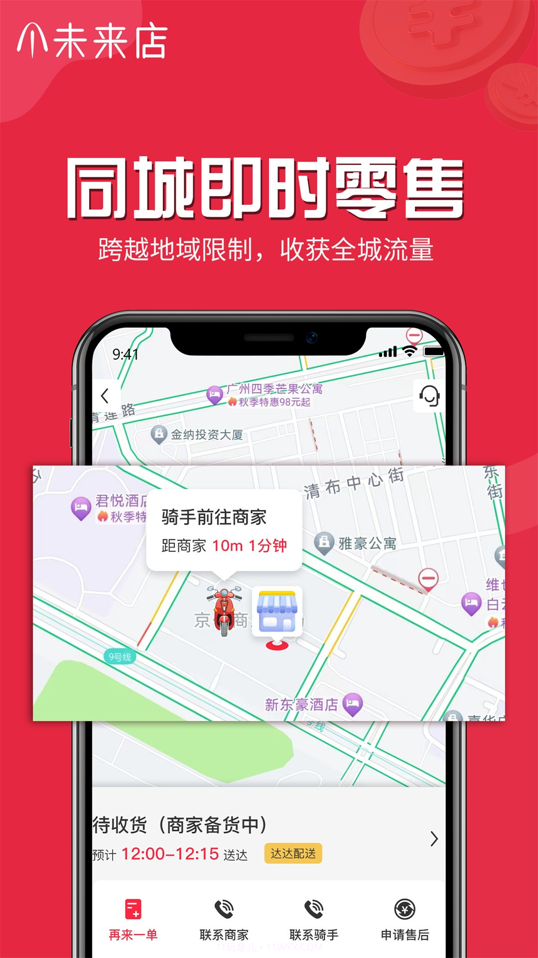 未来店截图4