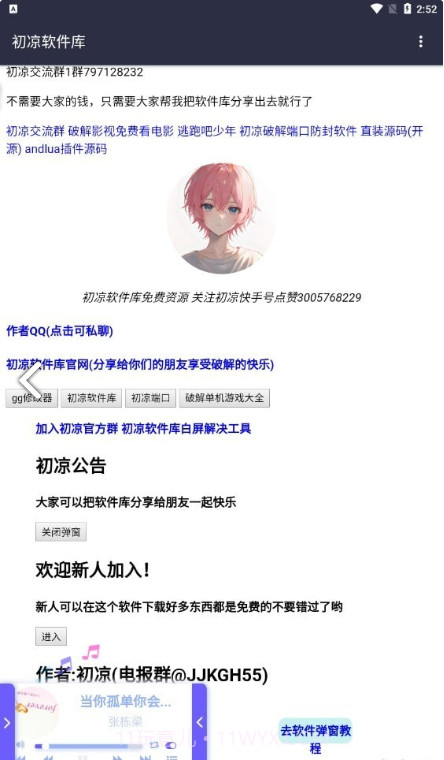 初凉软件库截图4