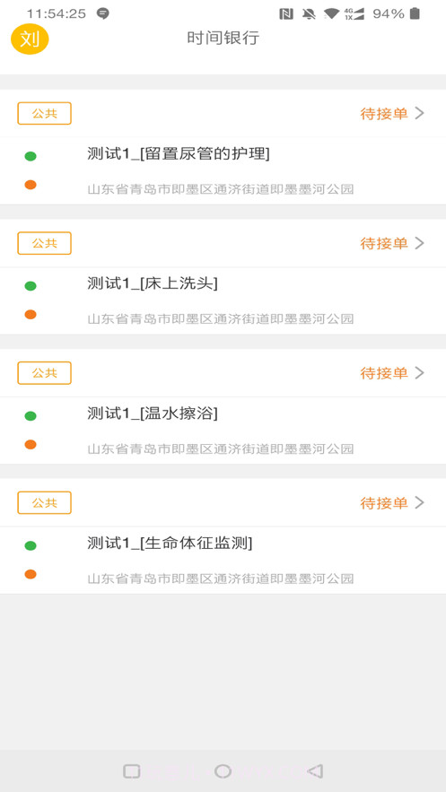 青岛养老服务时间银行截图8