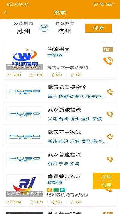 潮派鲜运司机版截图4