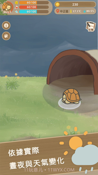 口袋乌龟截图2 口袋乌龟截图2