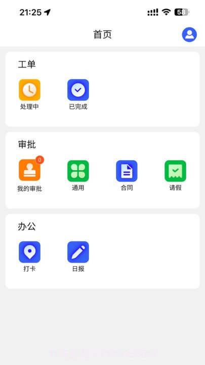 海淀水务截图3 海淀水务截图3