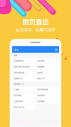 蜗牛工具箱截图2 蜗牛工具箱截图2
