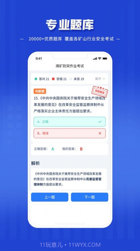 逢查必考题库最新版截图1 逢查必考题库最新版截图1