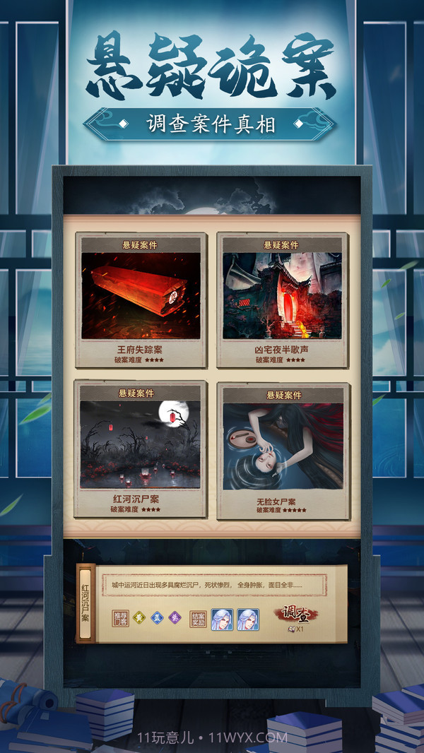 神都探奇截图2 神都探奇截图2