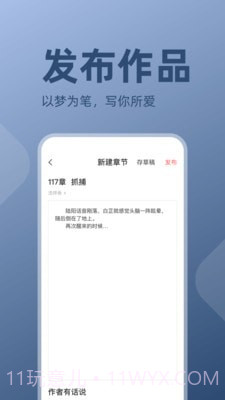 读乐星空作家助手工具截图3