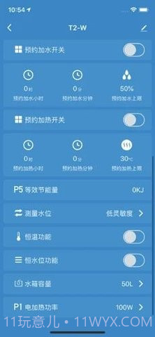 光热物联最新版截图2