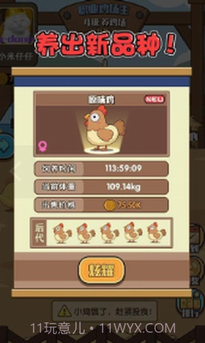 一群小怂鸡截图1