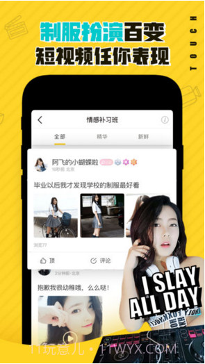 他趣截图4 他趣截图4