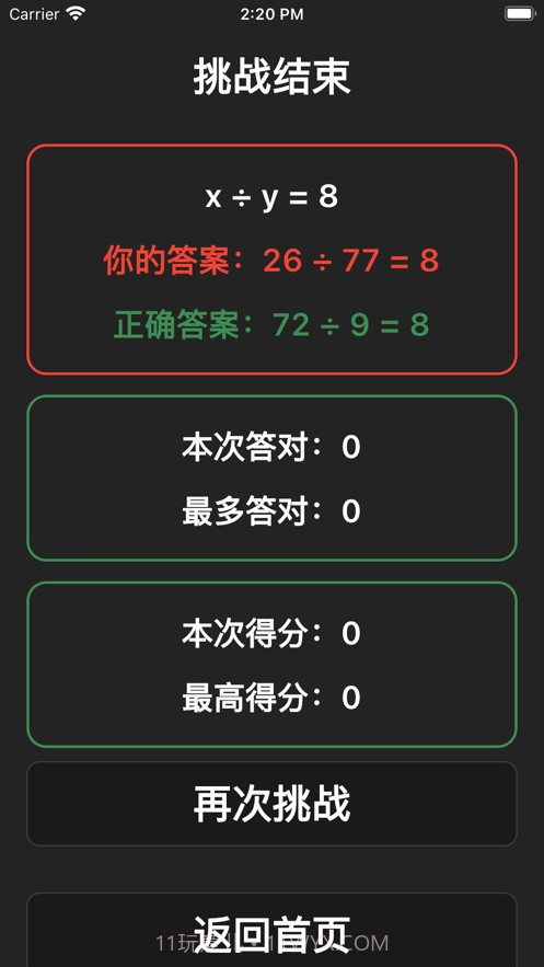 算式数字趣填充截图3