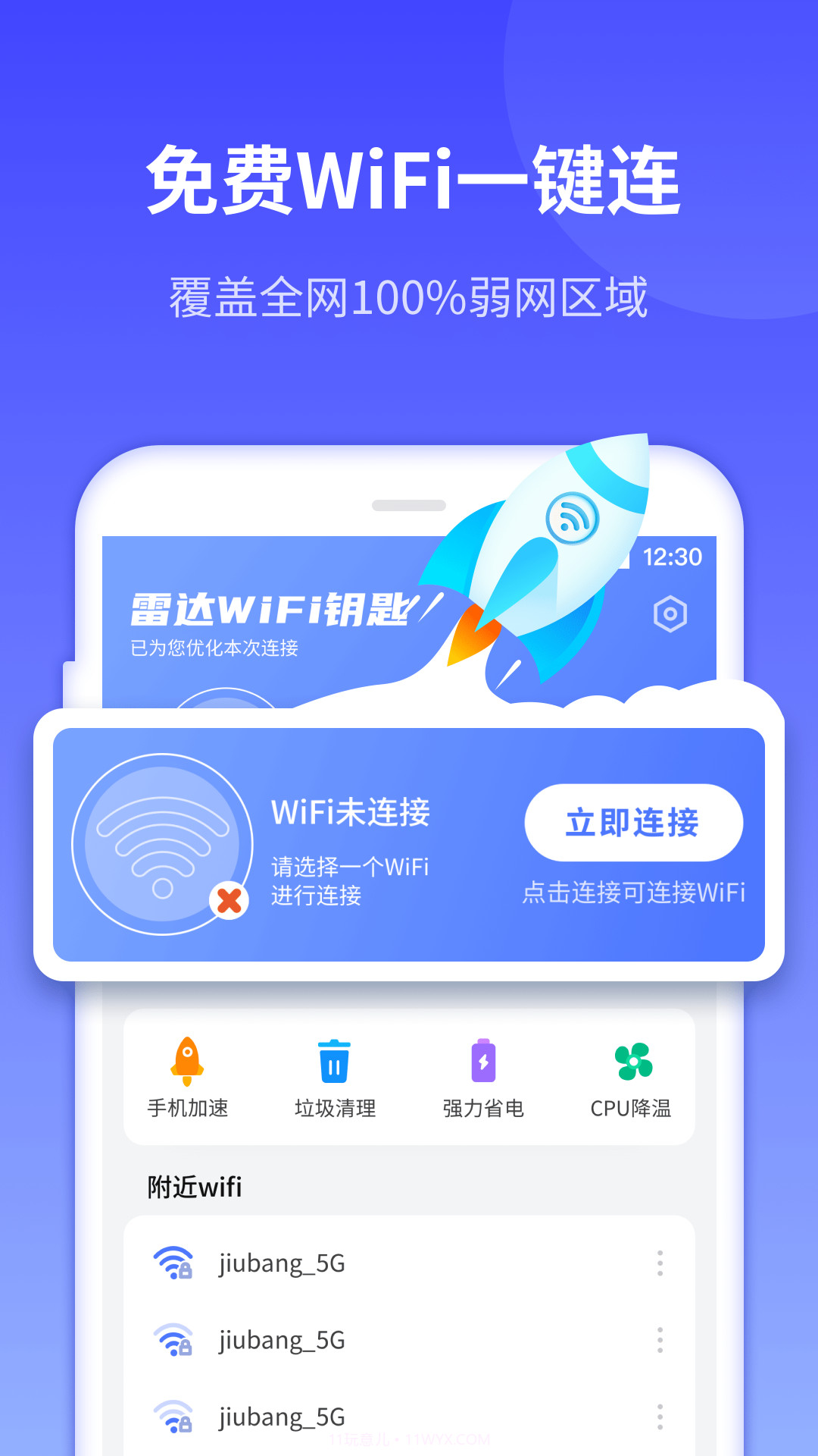 敏洁WiFi截图1 敏洁WiFi截图1