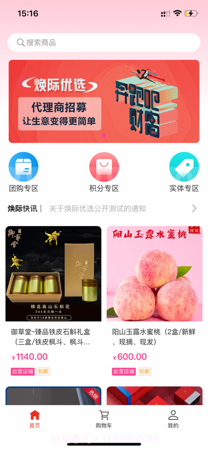 焕际优选截图1 焕际优选截图1