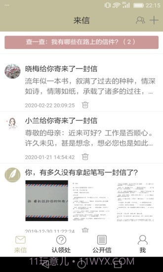 来信截图2