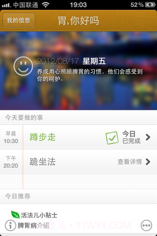 胃,你好吗截图3