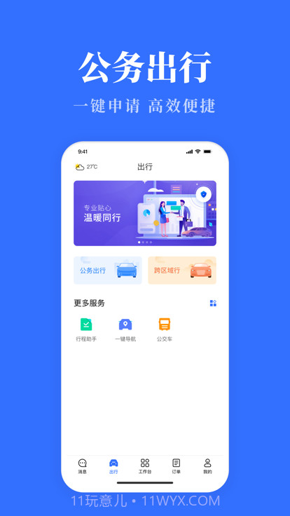 青海公务用车易新版截图3 青海公务用车易新版截图3