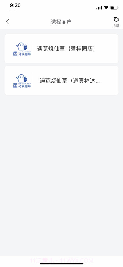 丰鸟外卖商家版截图2