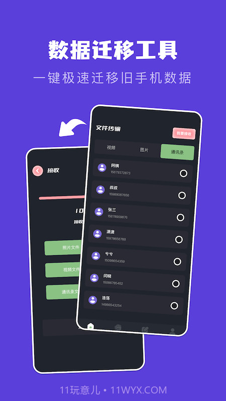 手机互相传数据迁移截图2