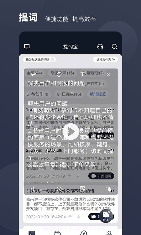 好提词截图3 好提词截图3