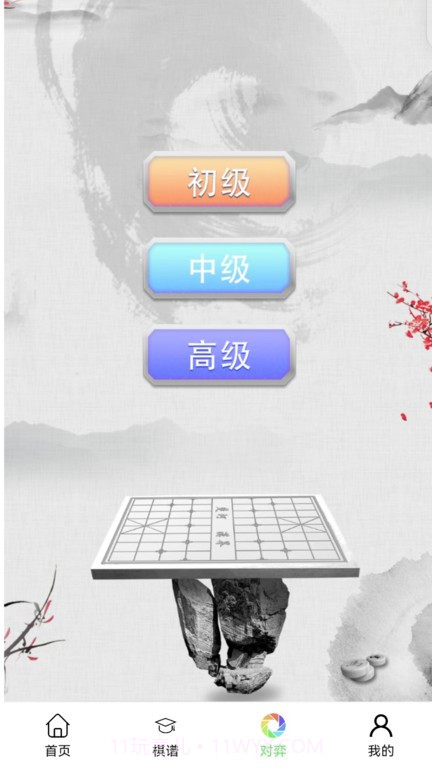 易象象棋截图4 易象象棋截图4