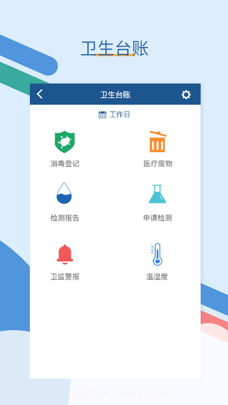 全诊通截图3