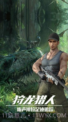 恐龙射击生存截图1