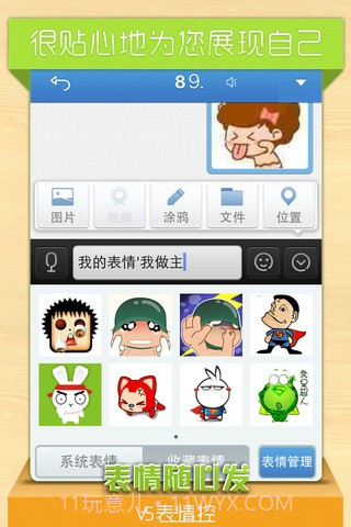 聊天表情控截图3