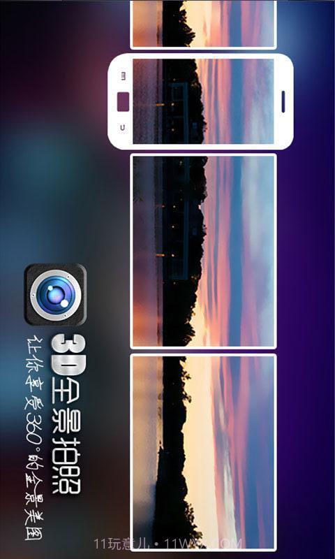 3D全景拍照截图1