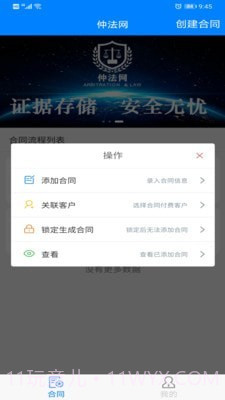 仲法网截图2 仲法网截图2