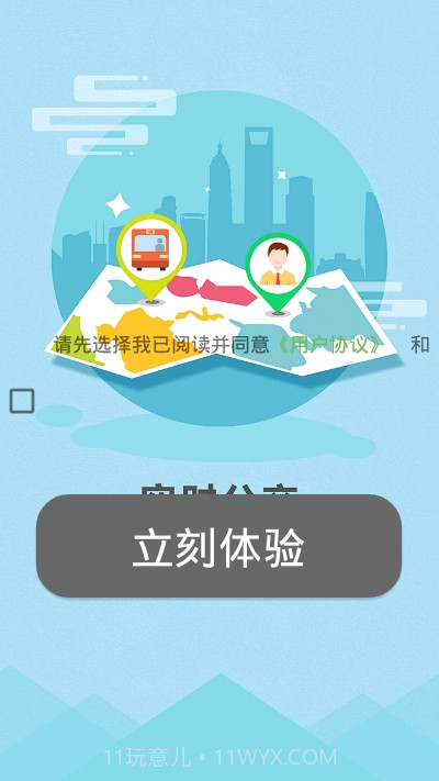 金寨公交截图2 金寨公交截图2