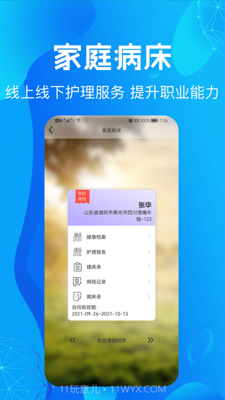 尚义医养护理版截图3 尚义医养护理版截图3