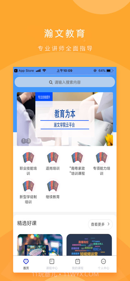 瀚文教育截图1 瀚文教育截图1