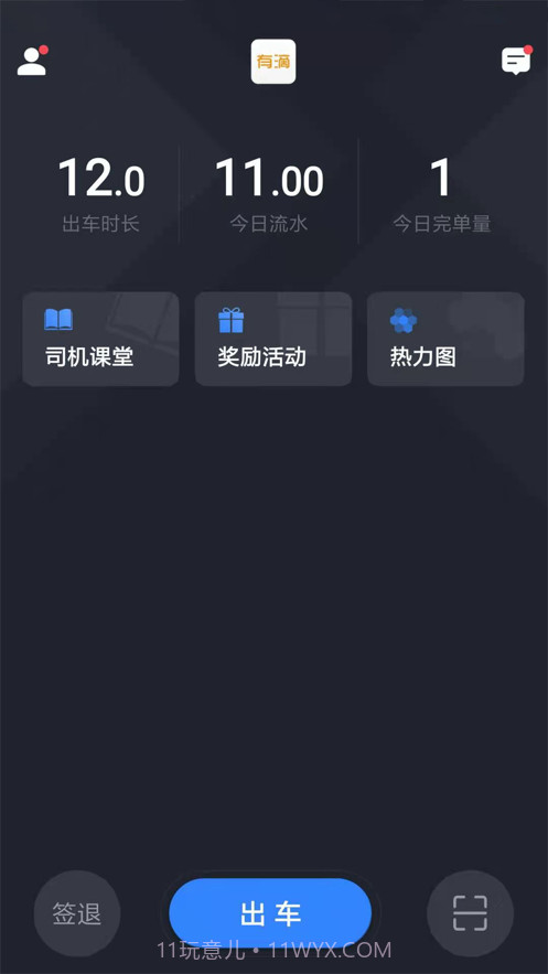 有滴出行司机助手截图3 有滴出行司机助手截图3