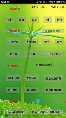 Cry电脑远控手机端截图2