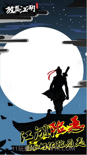 放置江湖截图1 放置江湖截图1