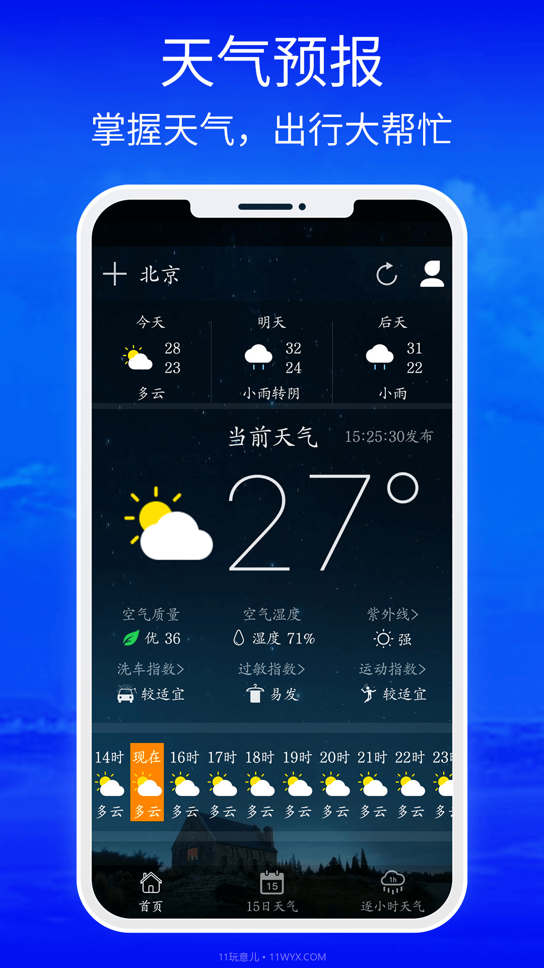 黄历天气2023截图3