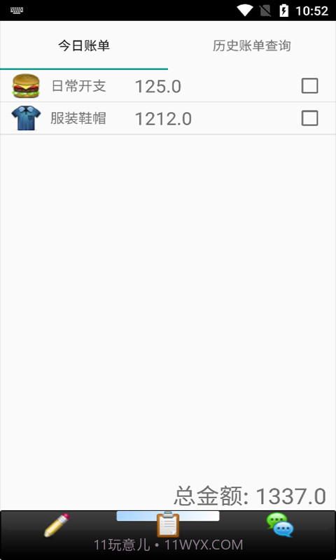 迈骋记账本截图2 迈骋记账本截图2