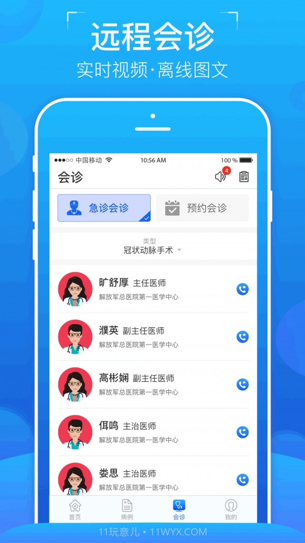 专科联盟截图3 专科联盟截图3