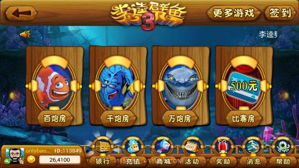 李逵劈鱼3截图3