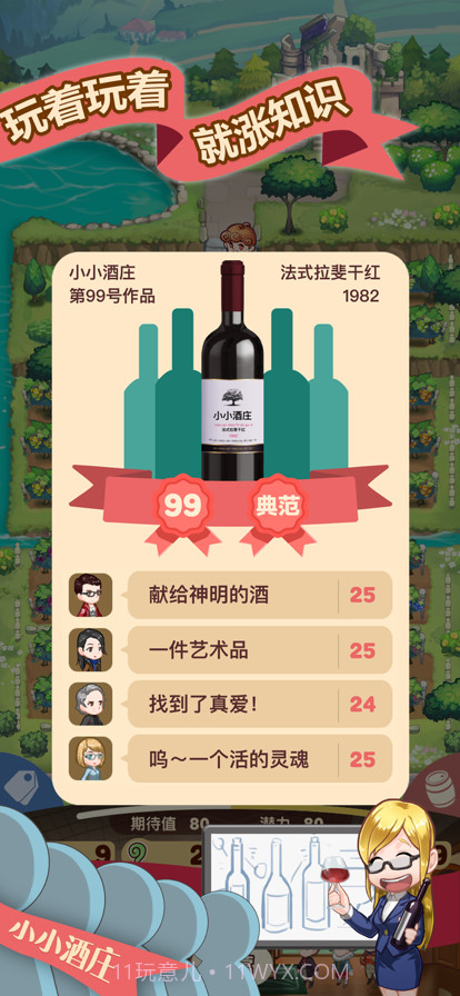 小小酒庄截图4 小小酒庄截图4