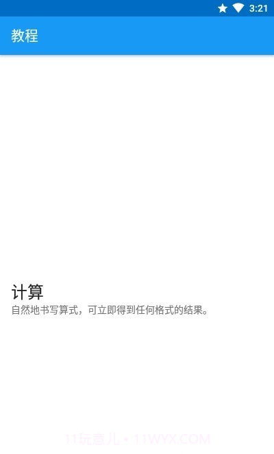 笔写计算器2截图2