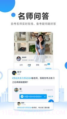 过啦自考截图2 过啦自考截图2