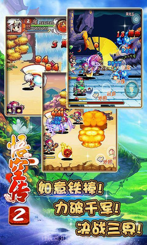 真西游记悟空传2截图2 真西游记悟空传2截图2