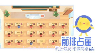 CoStudy自习室截图3