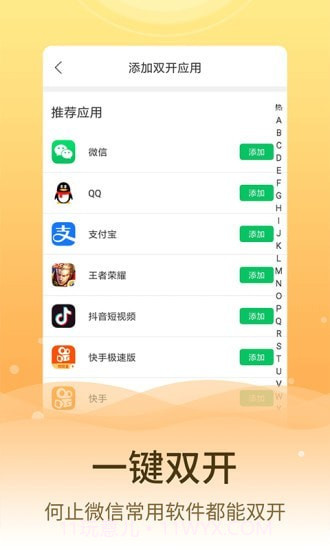 多开分身版截图2