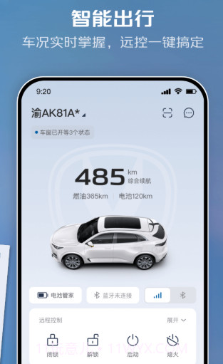 长安智慧云控截图3 长安智慧云控截图3