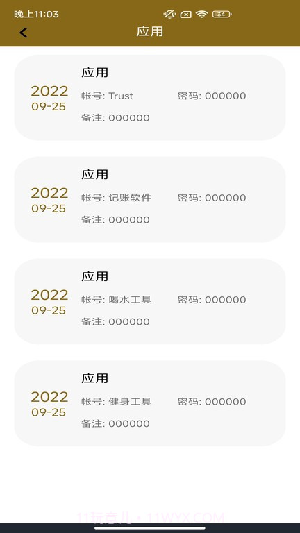 百家云安全密码记录平台截图2