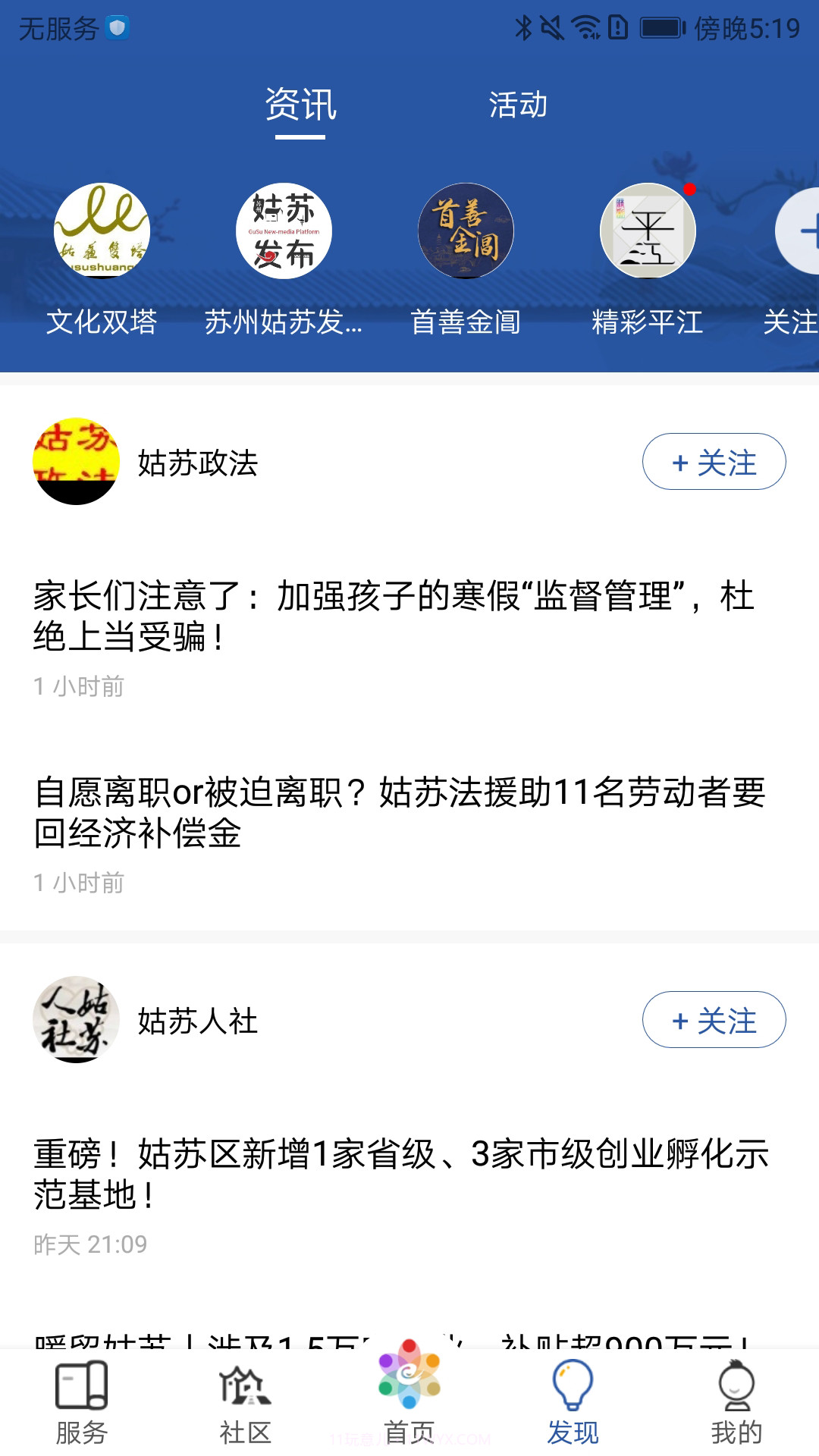 惠姑苏截图5 惠姑苏截图5